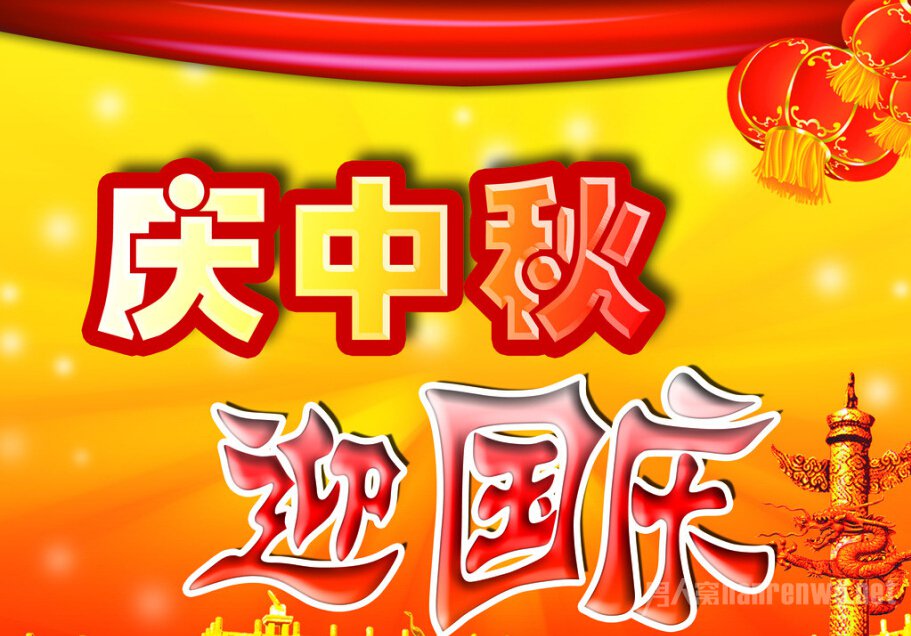 迎國慶，慶中秋，員工聚餐活動