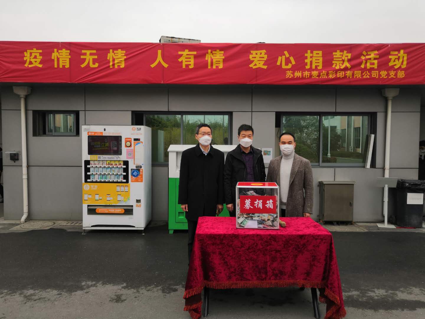 疫情無情，人有情——麥點非公黨支部組織捐款活動！