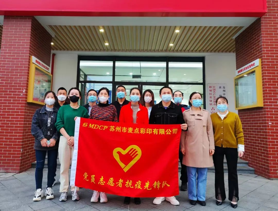 【黨旗飄揚在“疫”線】麥點黨支部奔赴一線 、助力核酸檢測“加速度”